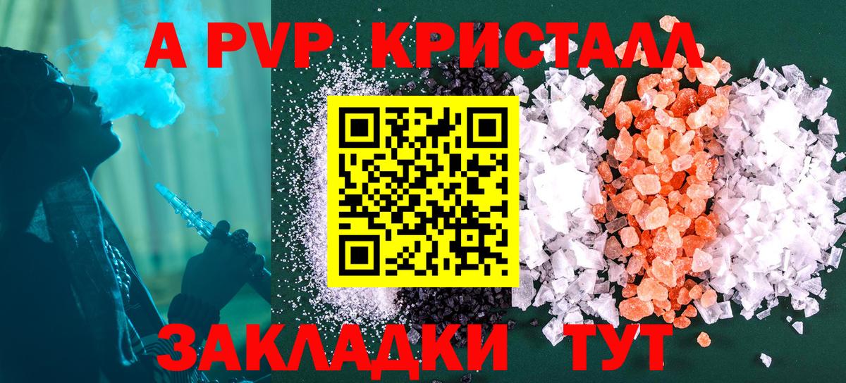 А ПВП Crystall Гай