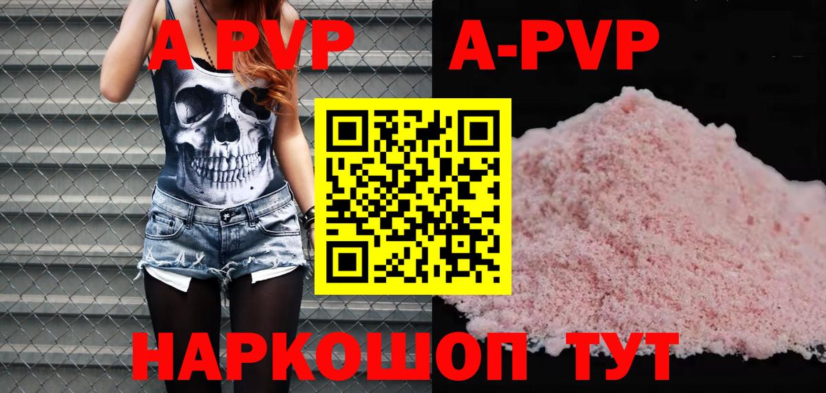 А ПВП VHQ  A-PVP мука  сколько стоит  Alfa_PVP  A PVP кристаллы  Гай  Вход с VPN 