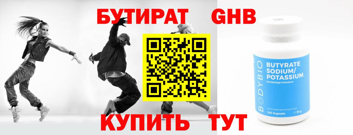 Гай  Бутират  Вход с VPN  БУТИРАТ жидкий экстази 