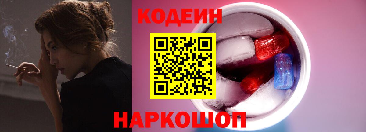 Гай  Кодеин напиток Lean (лин)  Вход с VPN  Codein напиток Lean (лин) 