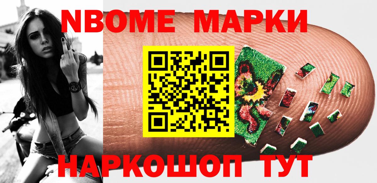 Гай  Марки NBOMe 1,8мг  Марки NBOMe  Вход с VPN 